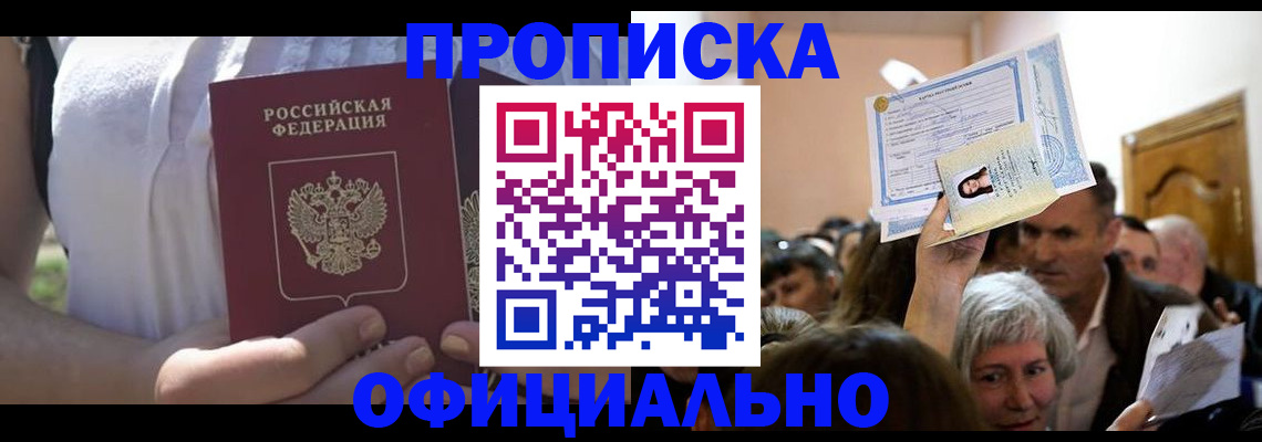 прописка гарантия в Чувашии