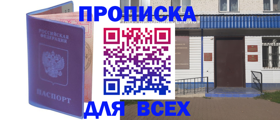 временная регистрация в квартире в Чувашии